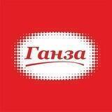 Магазины «Ганза»