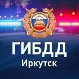 Госавтоинспекция Иркутска