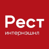 РестИнтернэшнл Центр