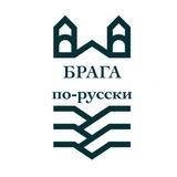 Чат Брага