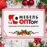 Мебель Опт Торг Пятигорск
