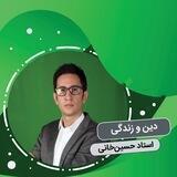 دینی حسین خانی