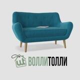 Мебель, диваны Волли Толли | Москва