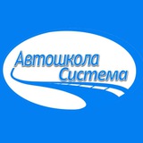 АВТОШКОЛА "СИСТЕМА" 🚘🚚🏍