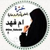 خيرة ام عبدالله بالقران الكريم 🤲🏻🤍