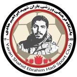 یاران شهید ابراهیم هادی