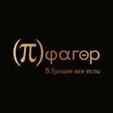 Пифагор