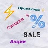 Скидки для своих