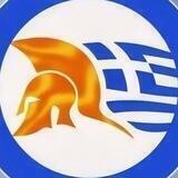 Έλληνες💙