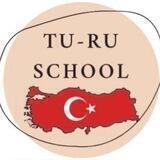 Турецкий язык/Tu-Ru School