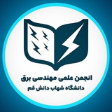 انجمن علمی مهندسی برق شهاب دانش
