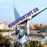 МИНПРОМТОРГ СО 🏭