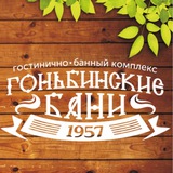 Баня, сауна, беседки, отель, гостиница, комплекс «Гоньбинские бани» Барнаул