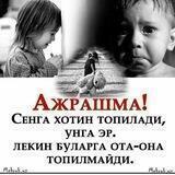 Biz ajrimga qarshimiz