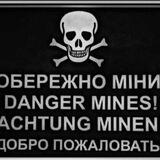 Ахтунг- міни!