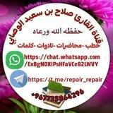 قناة القارئ صلاح الوصابي