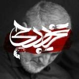 تخریب چی