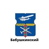 Бабушкинский