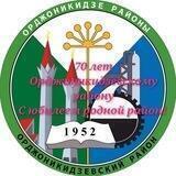 Орджоникидзевский район Уфы