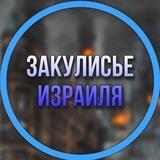 Закулисье Израиля 🇮🇱 | Израиль Война