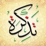 تذكرة