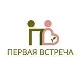 ПЕРВАЯ ВСТРЕЧА