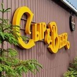 Сыр & Beer