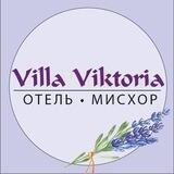 💜 Вилла Виктория 💜