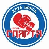 КЛУБ БОКСА ,,СПАРТА,,