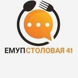 Питание в школах. ЕМУП Столовая 41