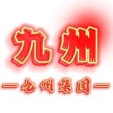 九州TG质量供需频道5u35口