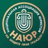 НАЮР