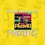 PROMIC ОНЛАЙН-КИНОТЕАТРОВ