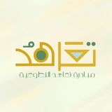 مبادرة تعاهد التطوعية ✨