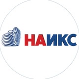 НАИКС