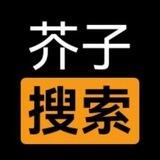 ༺芥子搜索༻