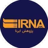 پژوهش ایرنا
