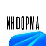 Информа
