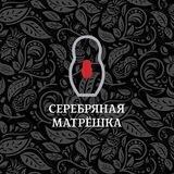 «Серебряная Матрёшка»
