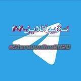 استریو آنلاین 2020