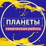 Творческая работа планеты Talk