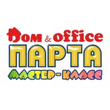 Парта