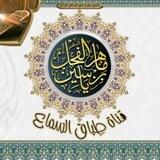 قناة طِباق السماع