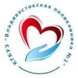 Владивостокская поликлиника √1