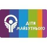 Діти майбутнього