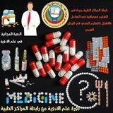دورة علم الأدوية❾