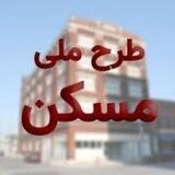 نهضت ملی مسکن