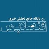 اقتصاد پرس