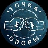 Точка Опору