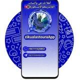 واتساب✶zikualastoura✶
